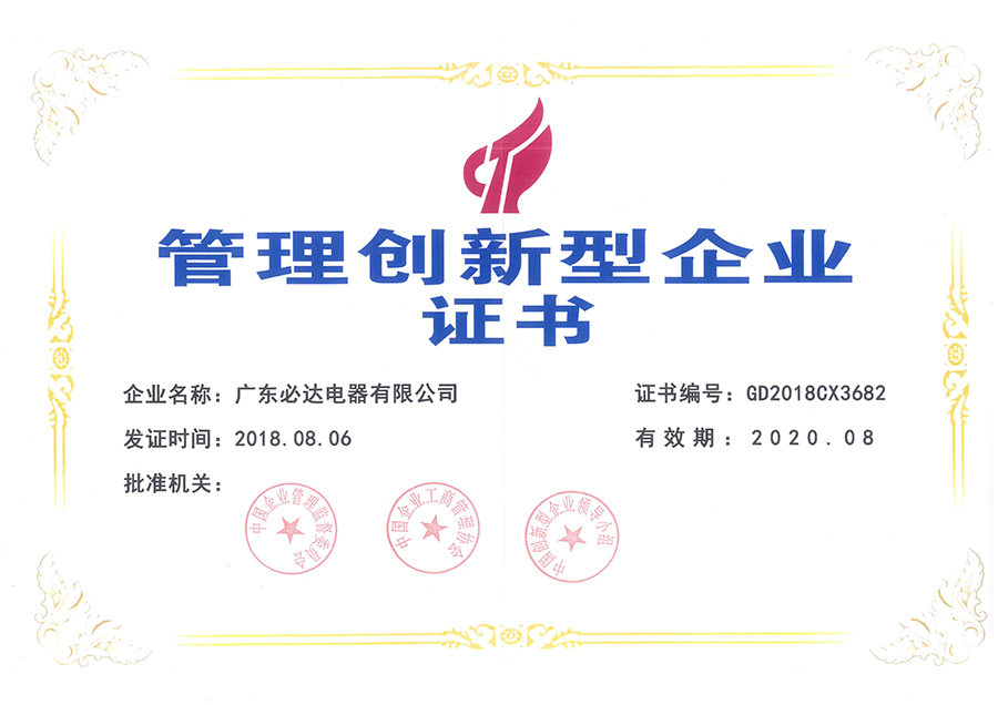 Management Innovation Enterprise Certificate